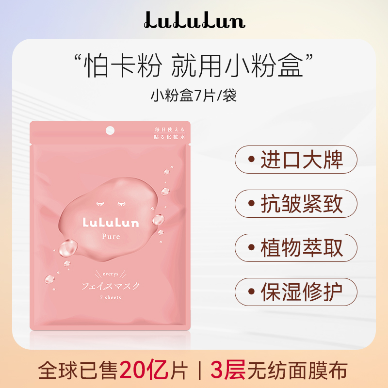 移动端：LuLuLun 驻颜保湿焕白提亮尖端抗衰水油平衡维他命日本面膜7片/袋 46