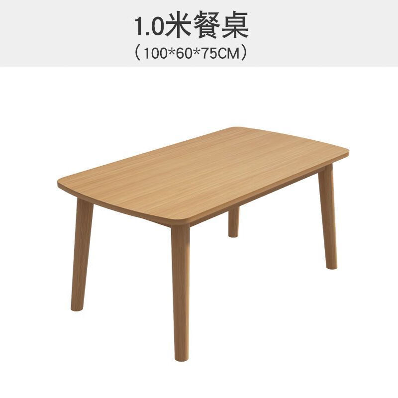 艾格辰 北欧 实木餐桌 100*60*75 原木色 242.25元