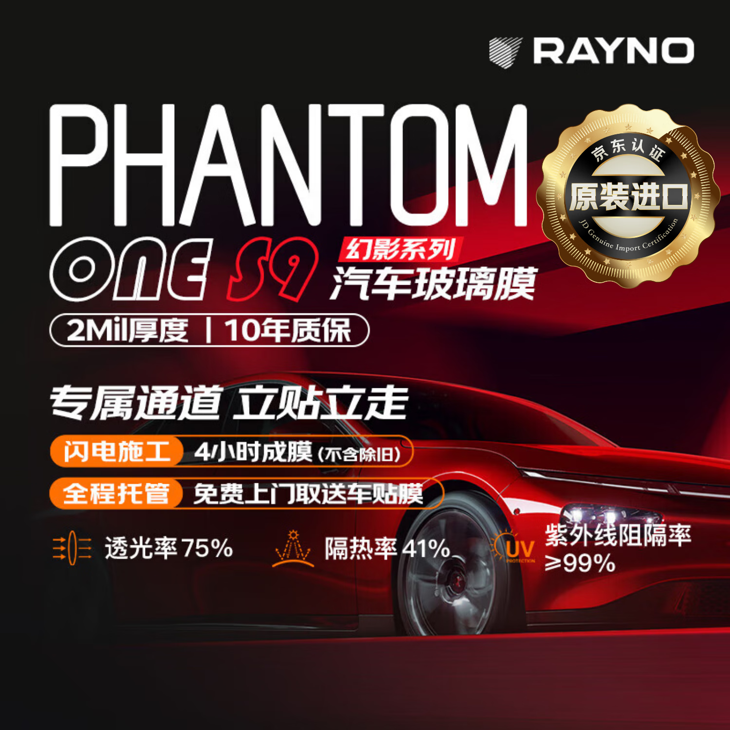 PLUS会员：瑞锘RAYNO【原装进口】幻影S9系列 高清前档+中隐私侧后档 1762.2元
