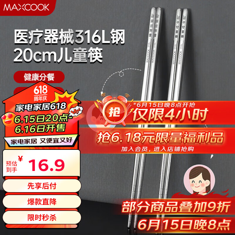 MAXCOOK 美厨 316L不锈钢筷子 16.9元