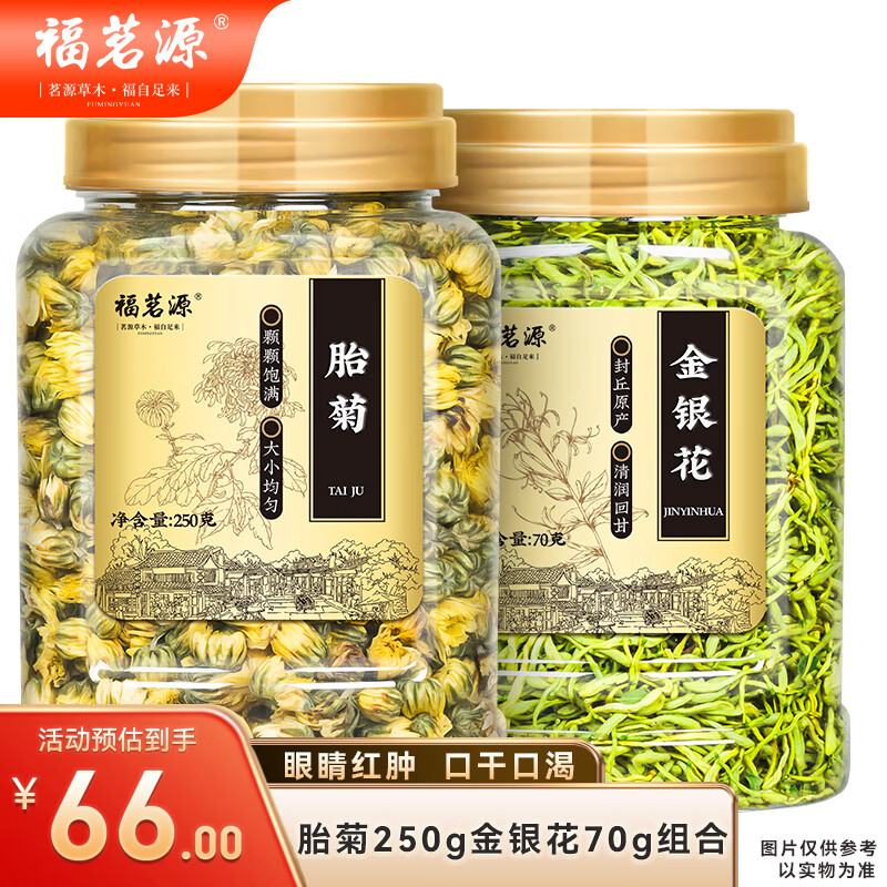 移动端：福茗源 菊花胎菊金银花茶组合320克菊花金银花胎菊泡水喝的凉茶 62