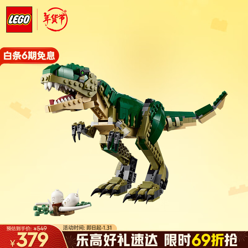 乐高 LEGO 创意百变3合1系列 31151 霸王龙 336元（需用券）