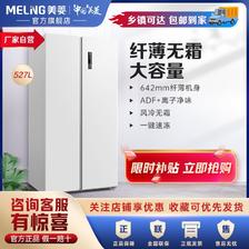 百亿补贴：MELING 美菱 527升对开双开超薄风冷无霜大容量可全嵌入式冰箱BCD-5