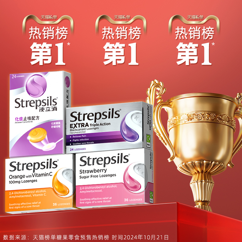 Strepsils 使立消 薄荷缓咳化痰润喉糖 组合套餐：特效黑加仑*1+化痰缓咳*1+血