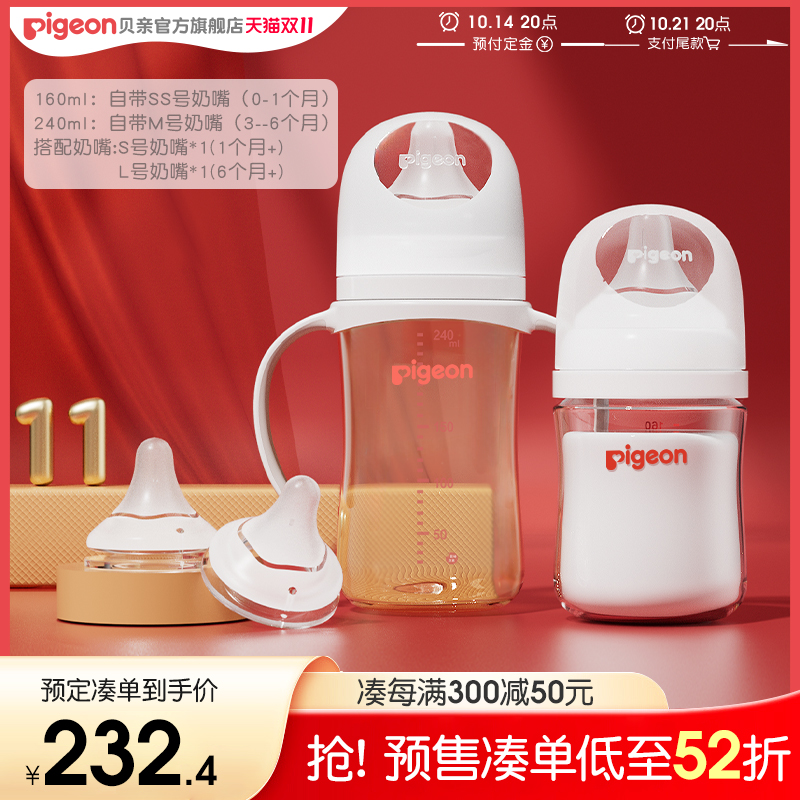 Pigeon 贝亲 自然实感第3代婴儿玻璃PPSU奶瓶奶嘴贝亲官方旗舰店 228.4元（需用