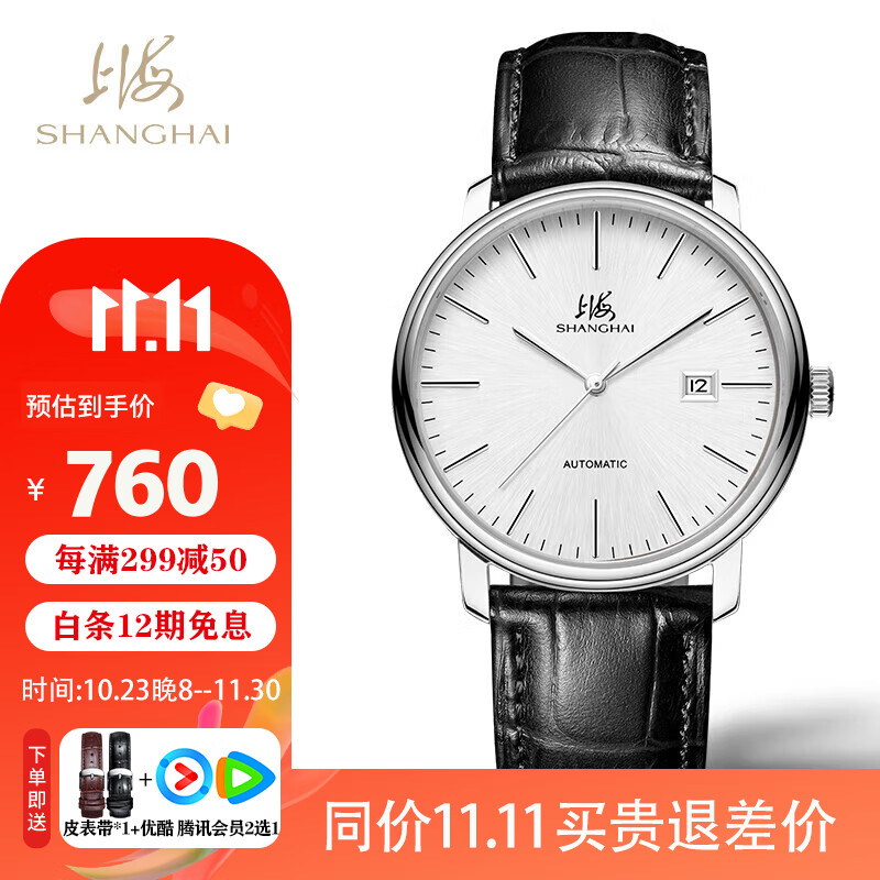 SHANGHAI 上海 手表 跃时系列休闲单历自动机械透底皮带男表 993-5白针 699元