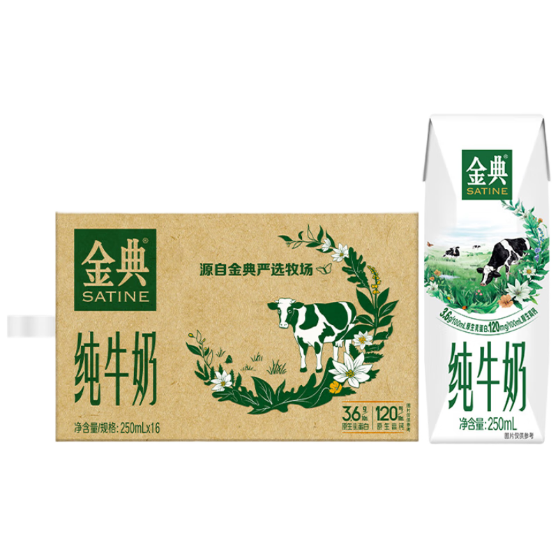 金典 全脂纯牛奶 3.6g蛋白质 250ml 16盒 198.05元(合39.61元/件)