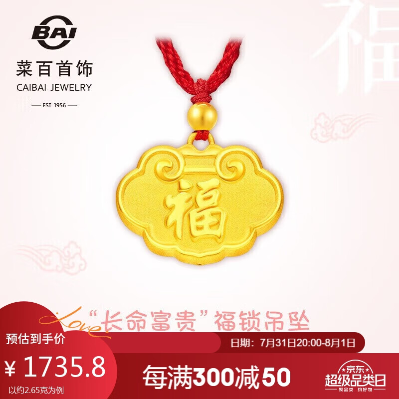 CBAI 菜百首饰 黄金吊坠 足金3D长命富贵儿童宝宝福锁 计价 约2.65克 1795.8元（