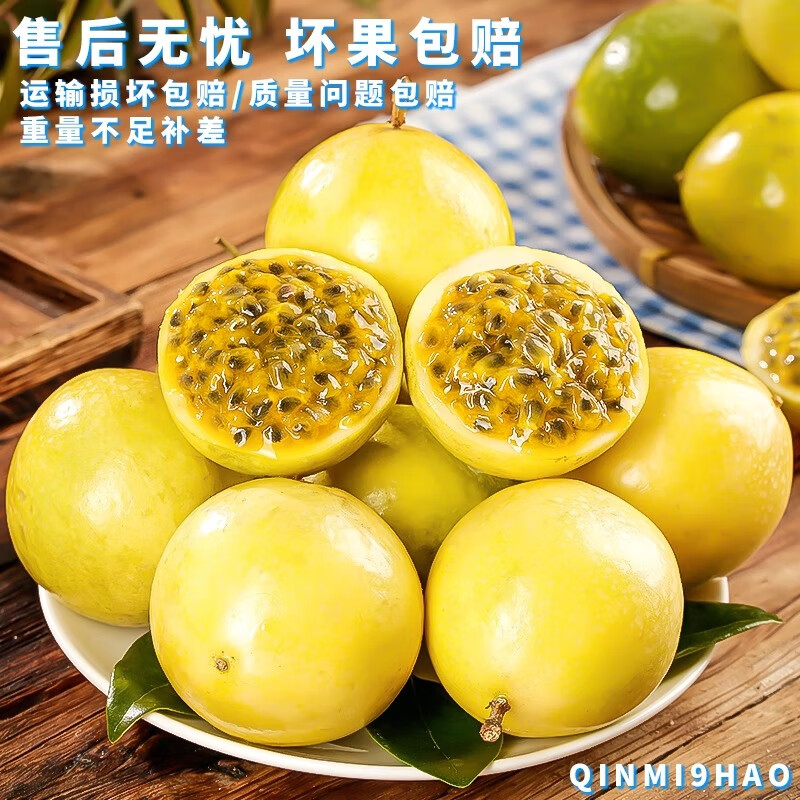 黛季 钦蜜9号黄金百香果 30粒彩箱装（单果30g以下） 8.79元（微信省钱卡价格