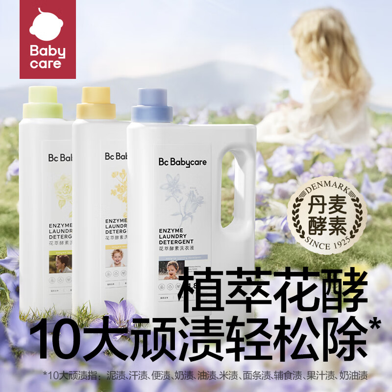 babycare 宝宝香氛洗衣液 蓝风铃1.8L*1+500ml*2 39.6元（需用券）