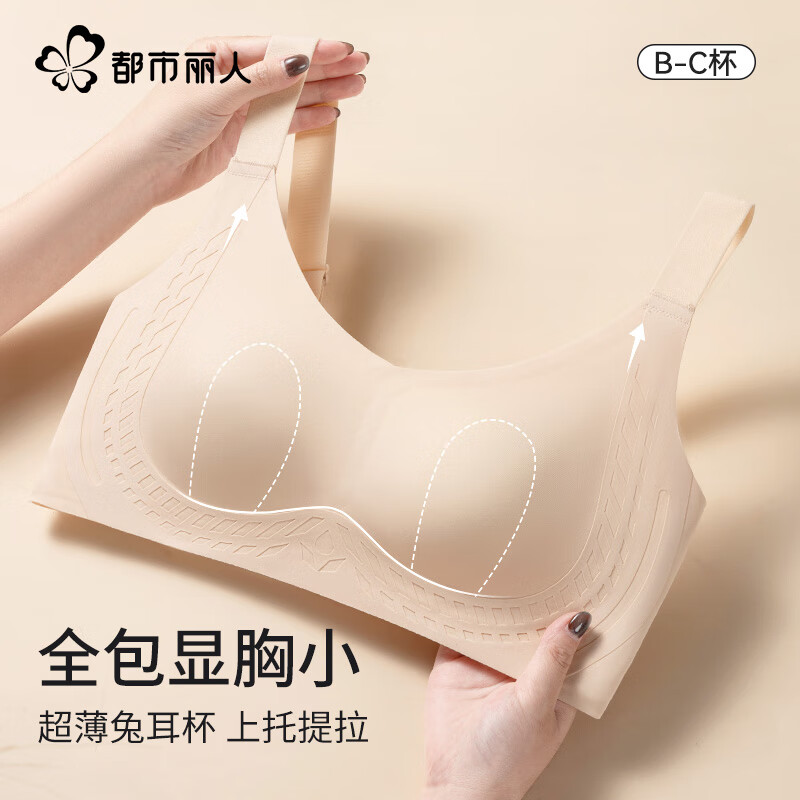 都市丽人 女士内衣胸罩薄款大胸显小聚拢防下垂上托内衣无钢圈文胸薄款胸