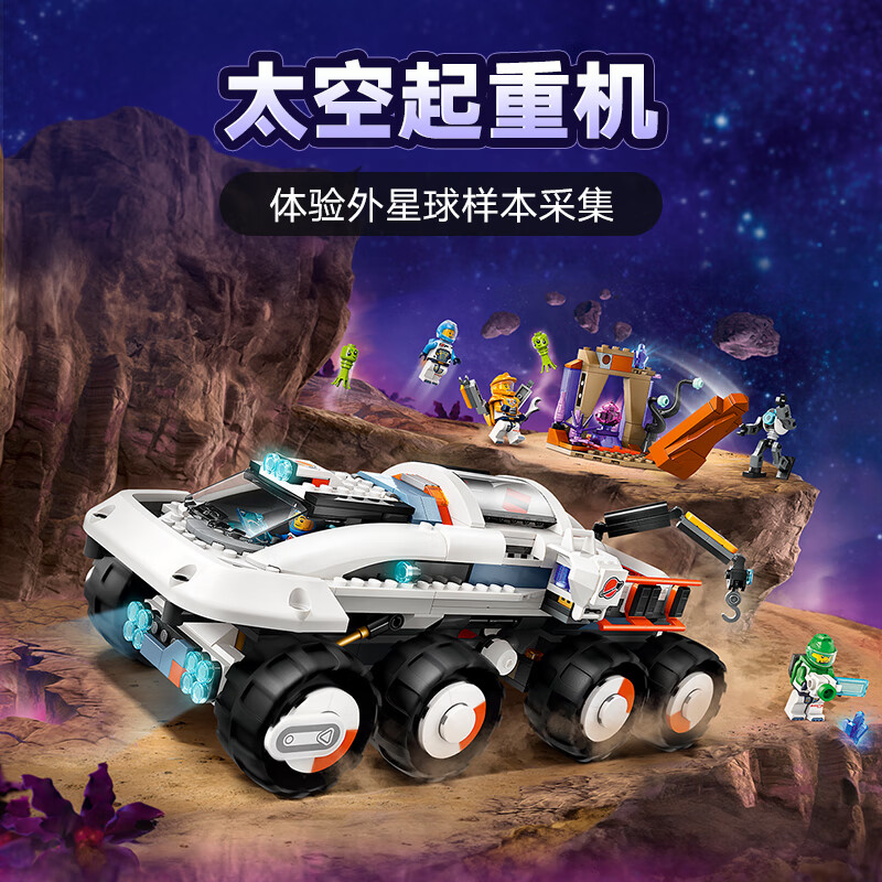 LEGO 乐高 积木拼装城市组60432太空起重机 386.55元（需用券）