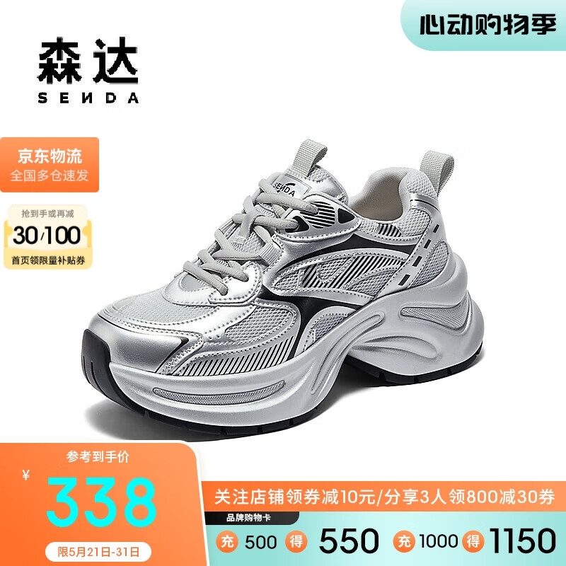 SENDA 森达 老爹鞋女款2024秋厚底休闲女鞋运动鞋ZCC31CM4 银色 37 300.88元（需用