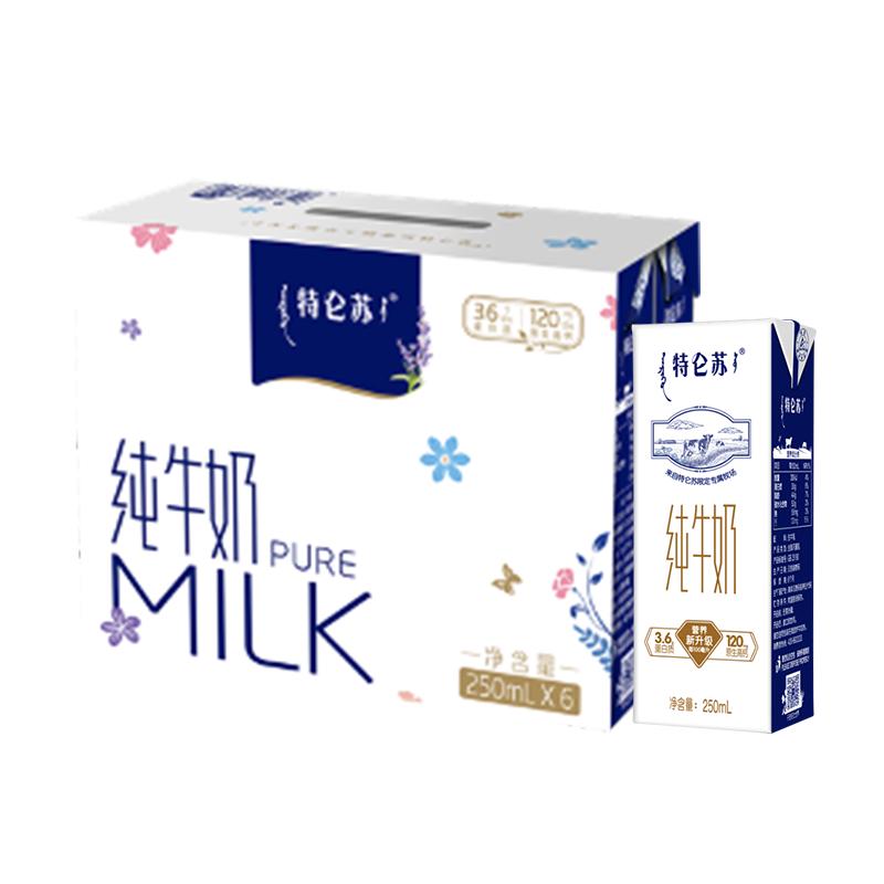 特仑苏 蒙牛 特仑苏 纯牛奶3.6g乳蛋白 250ml*6盒 9.9元