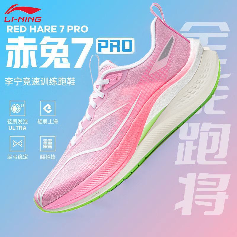 百亿补贴：LI-NING 李宁 赤兔7PRO 男款跑步鞋 207元（多人团）