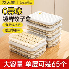 炊大皇 饺子盒 冷冻专用密封收纳盒 单层 11.31元