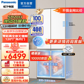 Panasonic 松下 大海豹系列 NR-JD51CPA-W 风冷十字对开门冰箱 510L 白色 ￥5670.25
