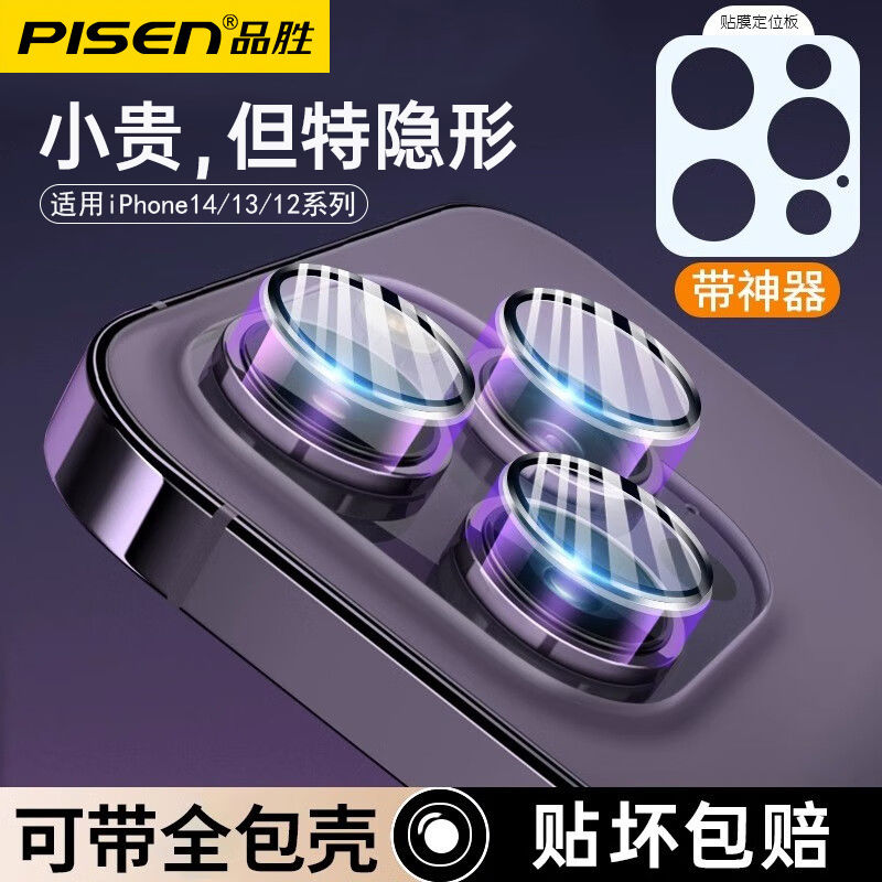 PISEN 品胜 苹果15镜头膜iPhone14/13Promax手机摄像头钢化膜12/11镜头膜 26.3元