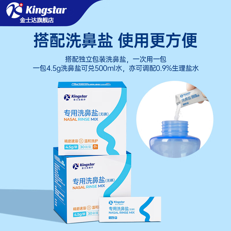 Kingstar 金士达 成人鼻炎鼻塞喷剂 洗鼻器+双喷头+温度贴+洗鼻盐 18.9元（需用