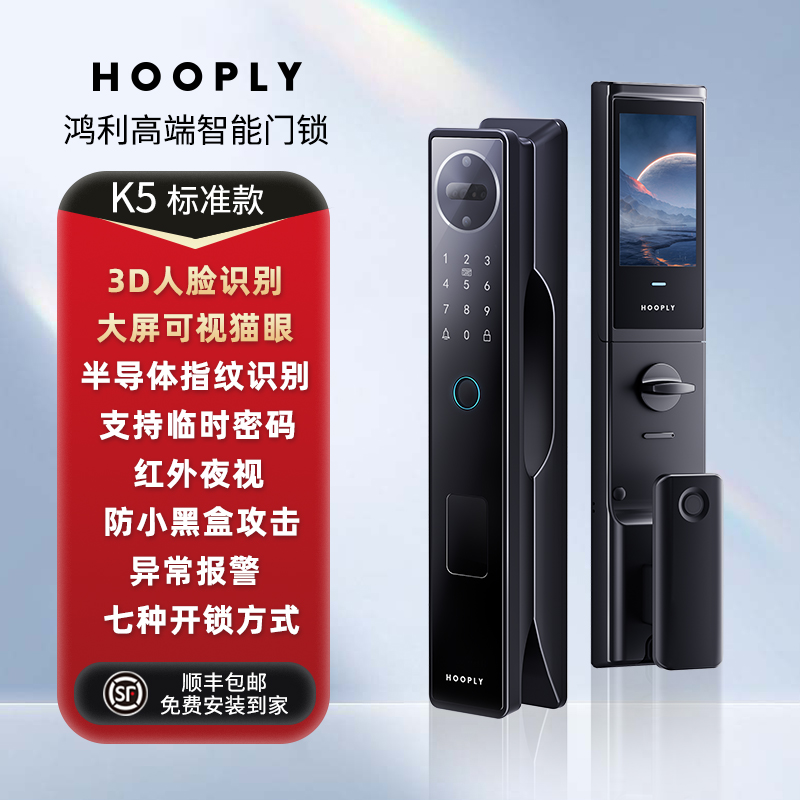 HOOPLY 鸿利 K5 智能门锁 全自动无级变速静音锁体 手机智控 大屏可视猫眼 3D