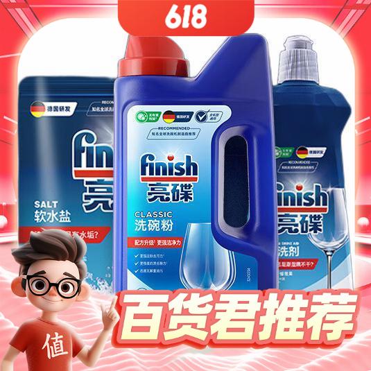 20点开始：finish 亮碟 洗碗粉套装 洗碗粉 1kg+软水盐2kg+漂洗剂 500ml 89.9元（双