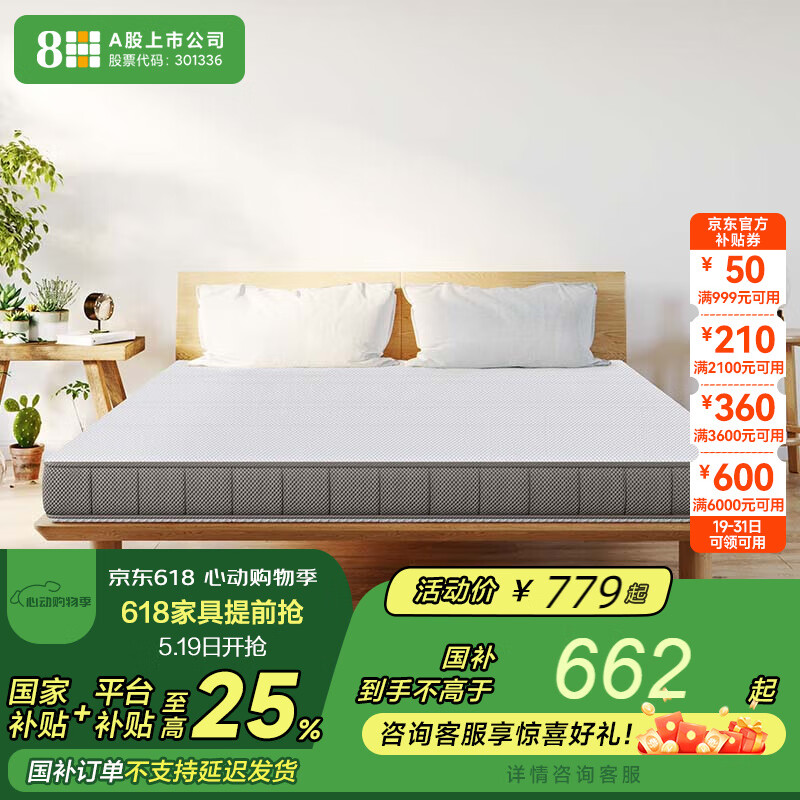 国家补贴：8H MQAir 青少年黄麻护脊床垫 1.5米*1.9米 流光灰 1106.4元（需用券）