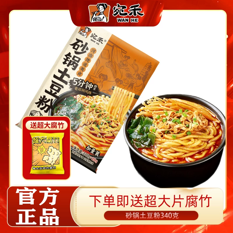 宛禾 砂锅土豆粉340克加量款带大片腐竹粉丝粉条网红方便速食夜宵 20.42元 - 线报酷