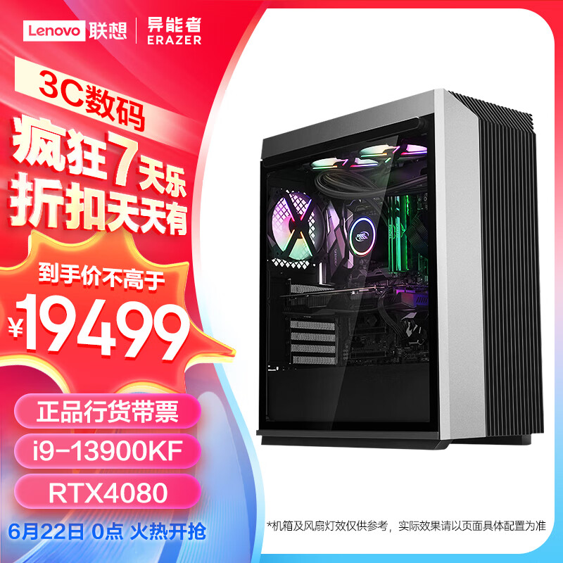 Lenovo 联想 异能者Co-78 畅13代酷睿i9-13900KF/RTX4080/32G/2T/WiFi6)ARGB水冷 16307.01元