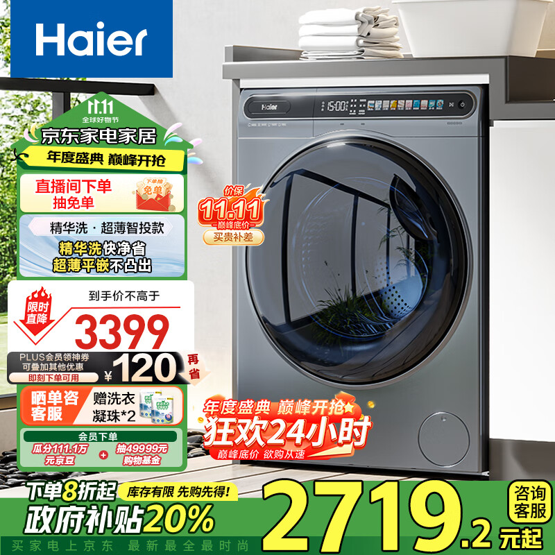 Haier 海尔 精华洗系列 EG100HMATESL59S 洗烘一体机 10kg ￥2300.36