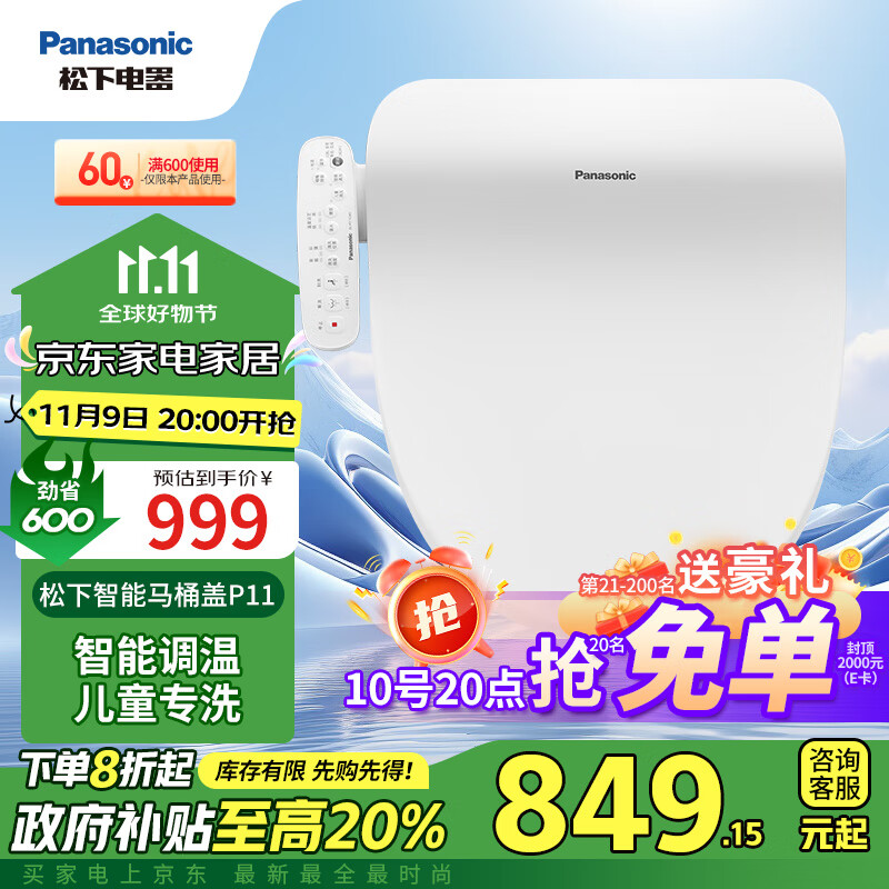 Panasonic 松下 P11 即热式智能马桶盖 1059元