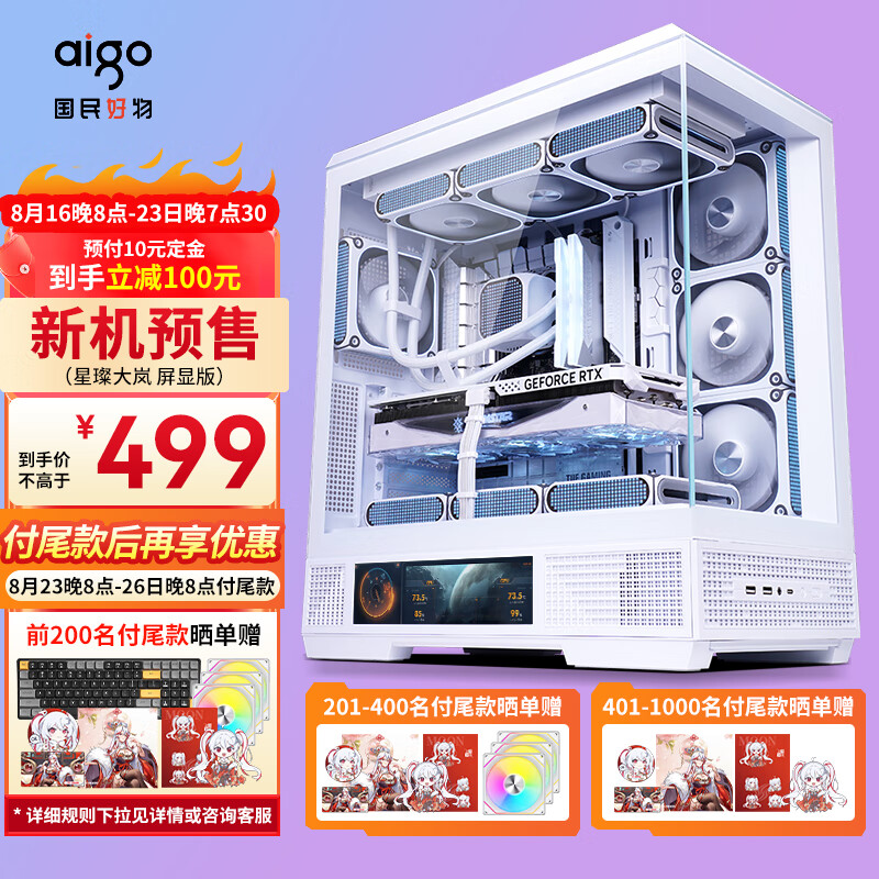 aigo 爱国者 星璨 大岚屏显版 白色 ATX游戏电脑台式主机箱 539元