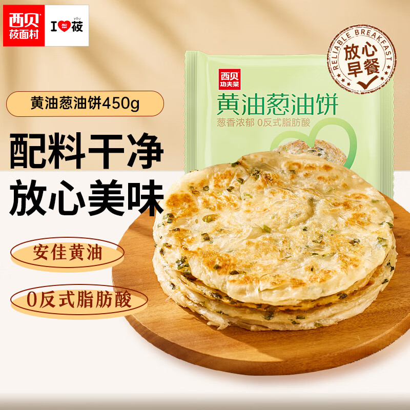 西贝莜面村 黄油葱油饼450g（任选三件） 19.9元（需买3件，需用券）