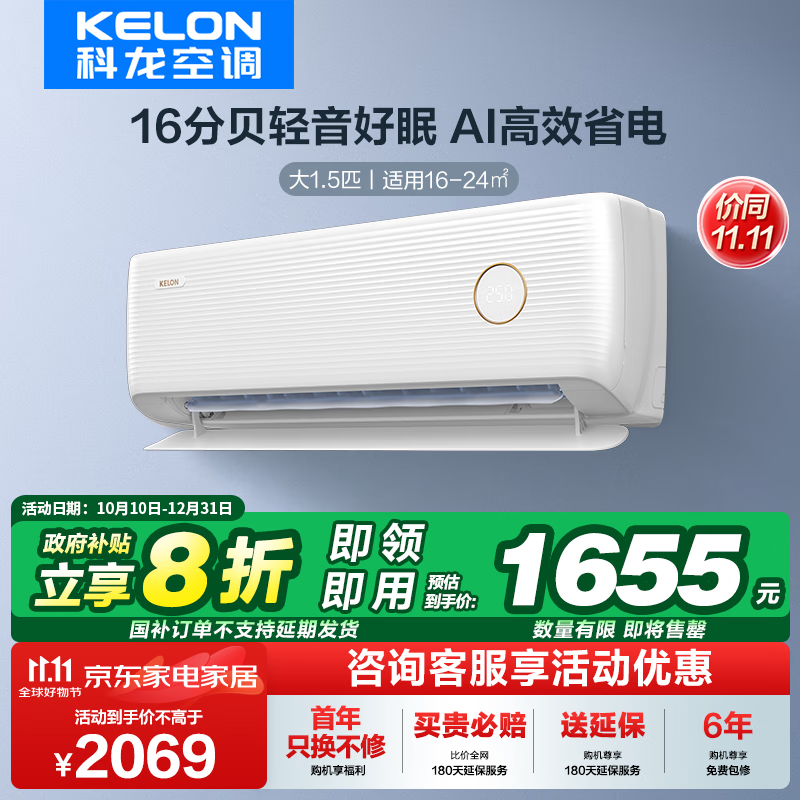 KELON 科龙 KFR-35GW/LV1-X1 新一级能效 壁挂式 空调 大1.5匹 1536.57元（需用券）