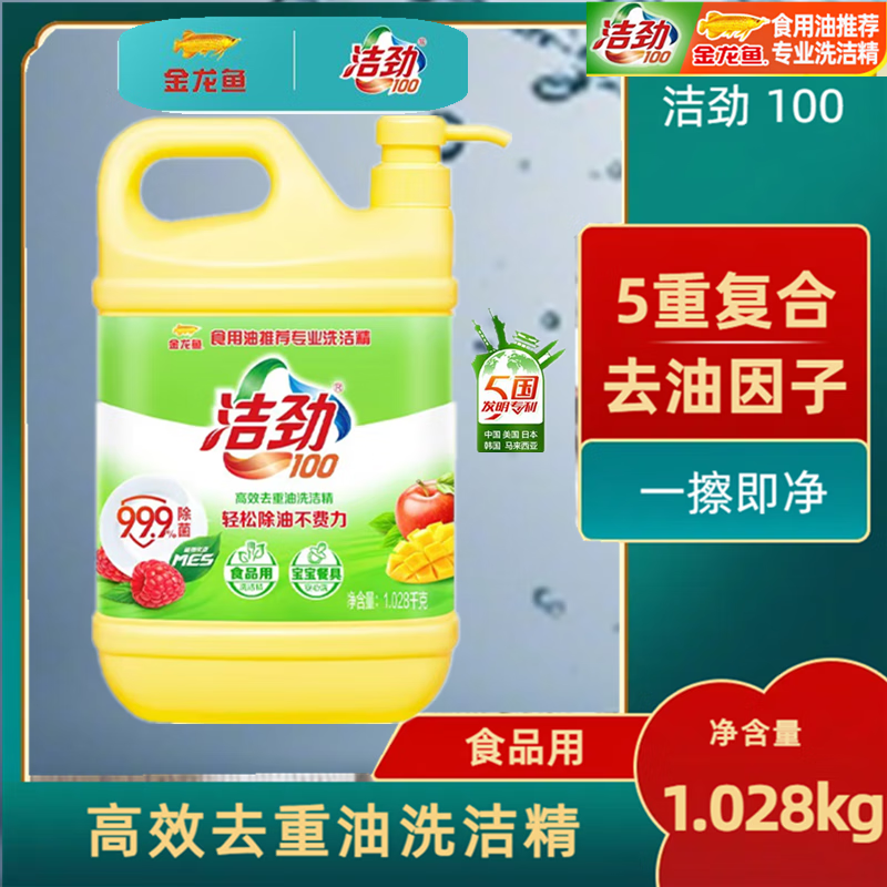 洁劲100 洗洁精食品级 高效去重油1.028kg 5元（需用券）