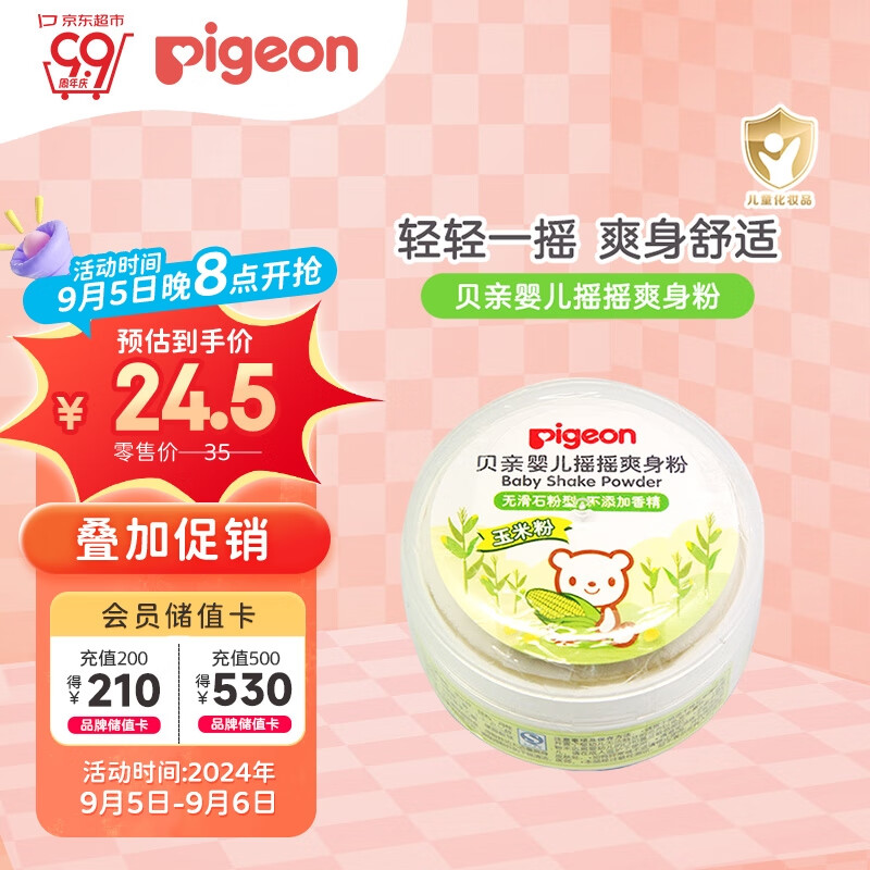 Pigeon 贝亲 婴儿摇摇爽身粉 50g 24.5元