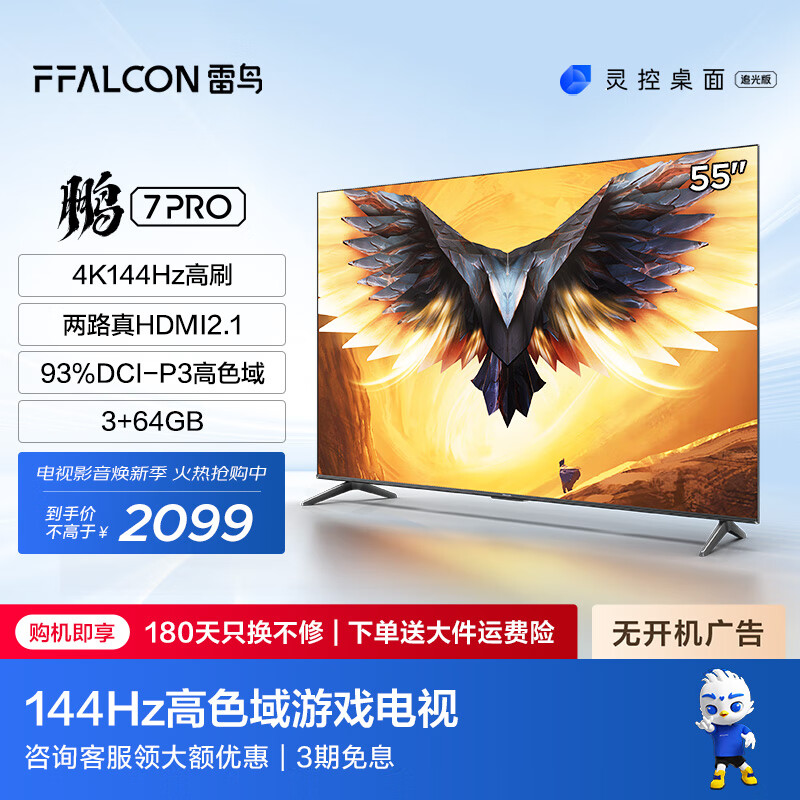 FFALCON 雷鸟 鹏7PRO 55S575C 液晶电视 55英寸 4K 1850元（需用券）