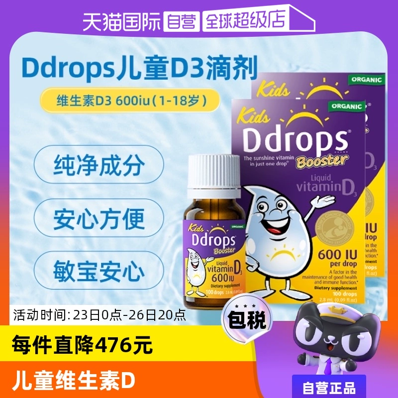 【自营】Ddrops滴卓思维生素VD3滴剂儿童DD小滴瓶促钙吸收2.8ml*2 ￥195