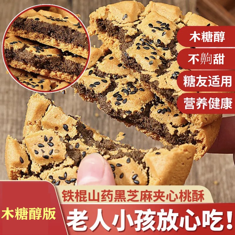 乃饱乐 铁棍山药核桃酥 2箱 400g/箱 29.9元（需用券）