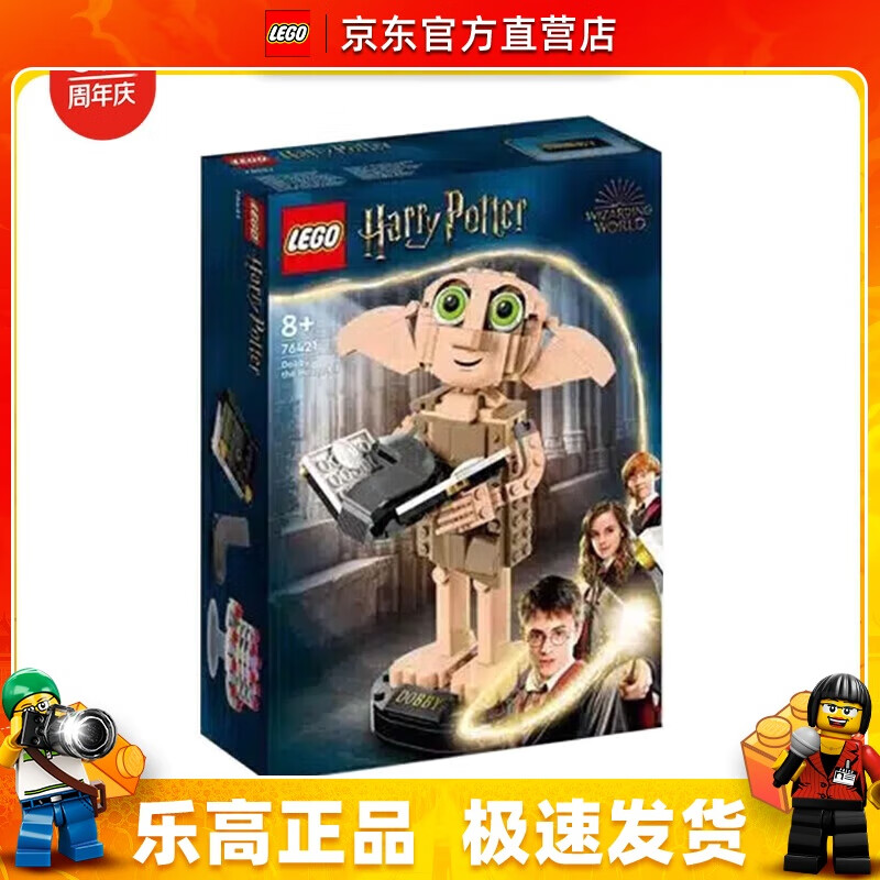 LEGO 乐高 76421 家养小精灵多比 哈利波特系列男女孩积木拼搭玩具生日礼物 17