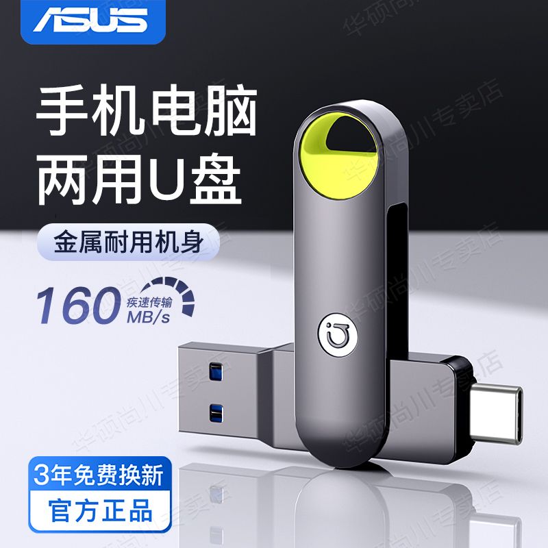 华硕 u盘 32g高速usb3.2双接口typec手机电脑两用优盘PM320 31.45元 - 线报酷