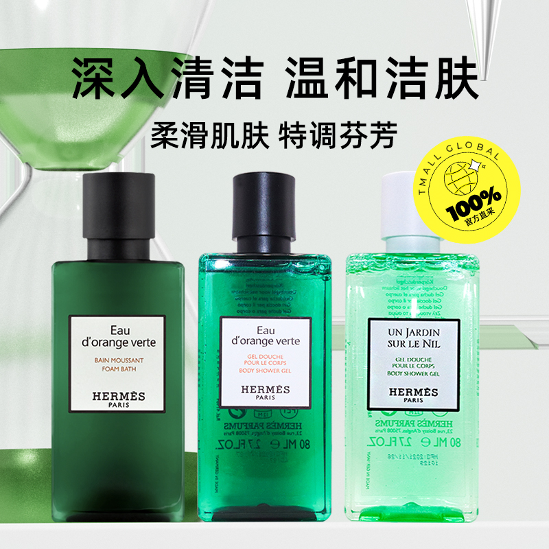 HERMÈS 爱马仕 沐浴露80ml橘绿之泉尼罗河花园沐浴啫喱乳液淡香氛 59元(需用券)