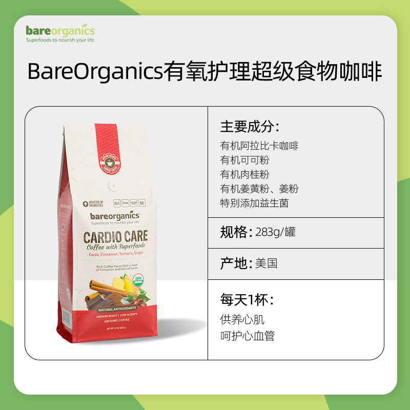 BareOrganics 美国进口超级食物手冲咖啡粉 100g*3+30g*2 219元