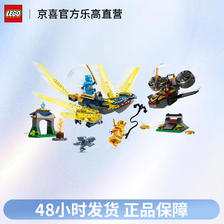 LEGO 乐高 幻影忍者71798妮雅与阿林的幼龙大战积木儿童节礼物 175元