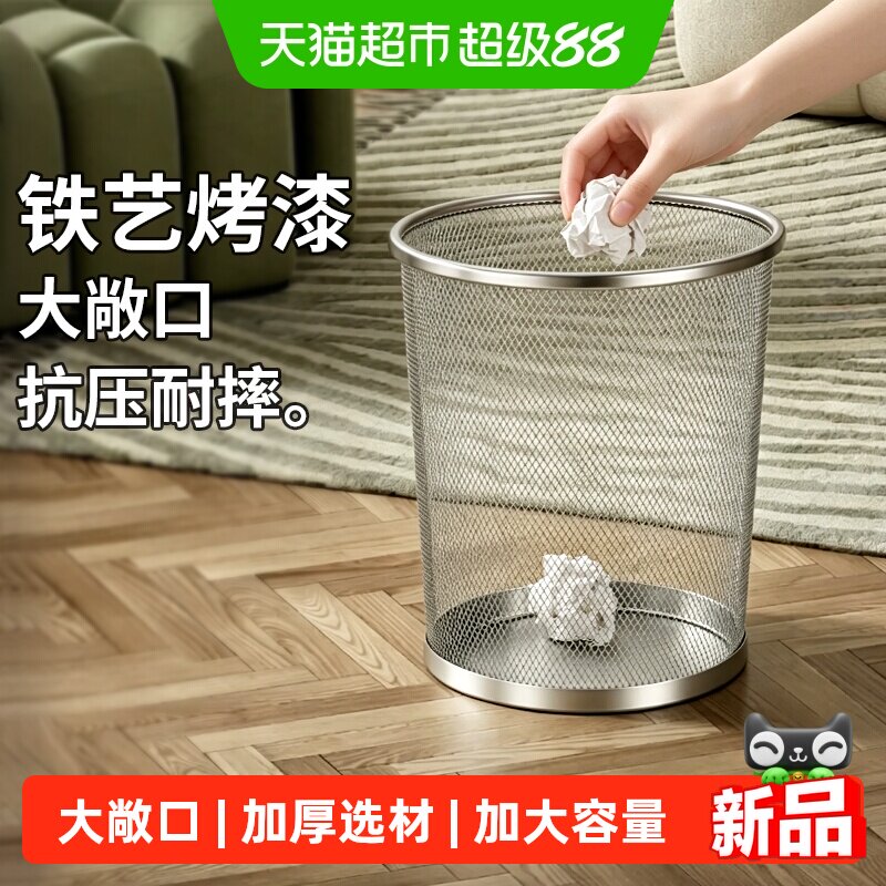 妙然 办公室专用铁丝网垃圾桶家用大号大容量卧室客厅无盖加厚铁网纸篓 9.
