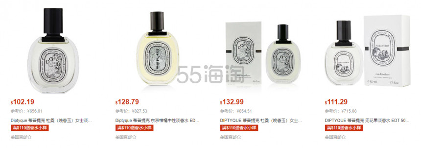 FragranceNet中文网：Diptyque 香水 包税包邮