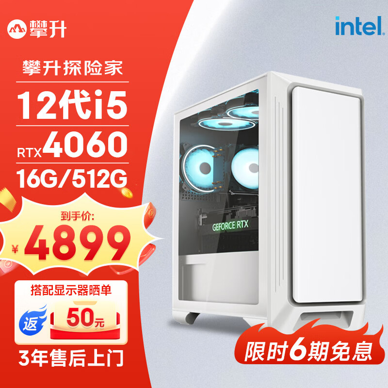 IPASON 攀升 探险家12代i5 12400F/RTX4060/B760/512固态/16G设计电竞游戏台式电脑主机