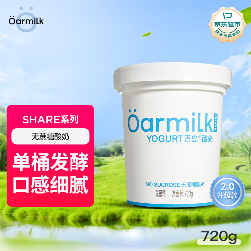 Oarmilk 吾岛牛奶 单杯发酵海盐酸奶 720g 34.24元（需买3件，共102.72元）