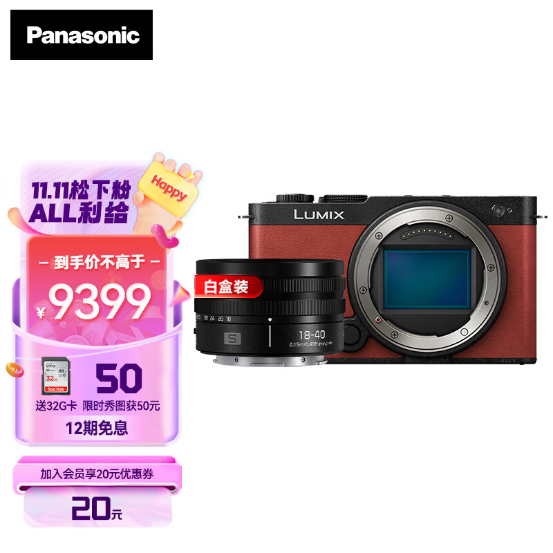 Panasonic 松下 S9 +18-40mm 微单单电/全画幅数码相机 S9单机身+18-40mm白盒单镜头