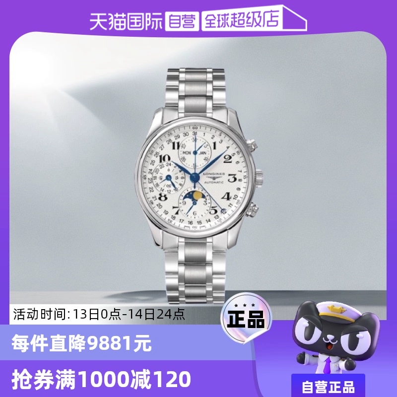 LONGINES 浪琴 制表传统名匠系列 40毫米自动上链腕表 L2.673.4.78.3 ￥18799