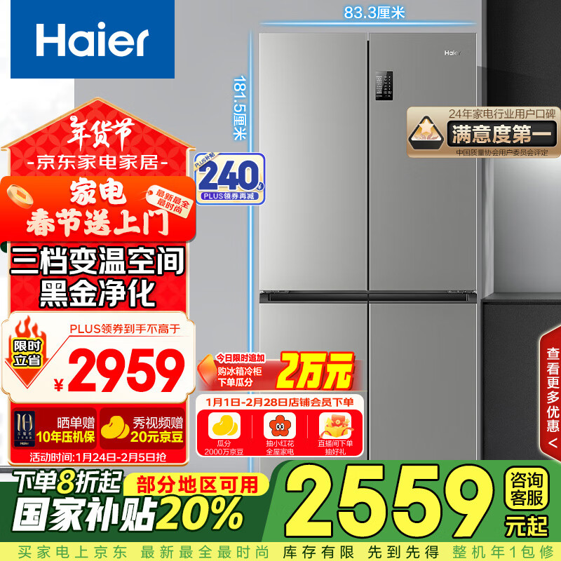 海尔 Haier BCD-539WGHTDEDH9U1 风冷十字对开门冰箱 539L 铂岩灰 ￥2355.36